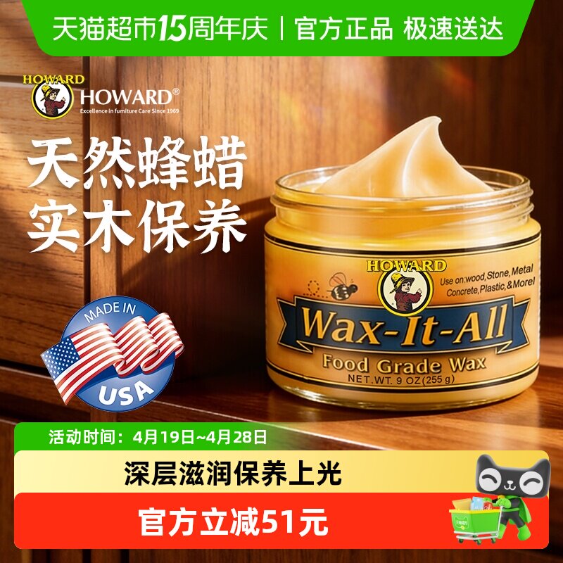 美国HOWARD实木家具蜡保养专用打腊擦木质桌柜椅护理油红木核桃油