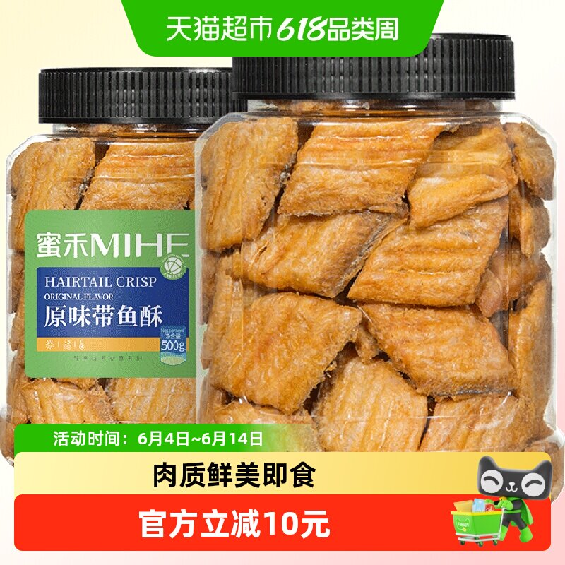 蜜禾香脆带鱼酥真材实料肉质饱满香酥脆口鱼骨可食即食小鱼干零食