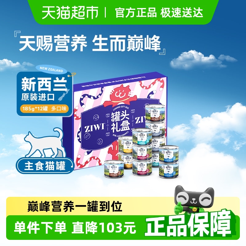 Ziwi主食罐湿粮猫罐头185g×12罐