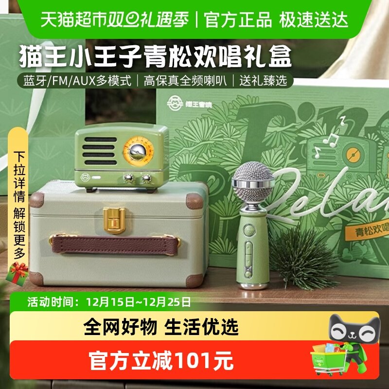 猫王音响收音机复古蓝牙礼盒k歌麦克风音箱一体送女生日圣诞礼物