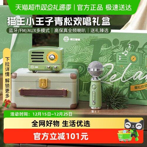 猫王妙播收音机蓝牙音箱