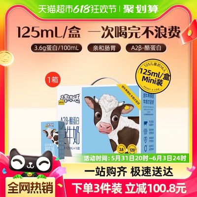 认养一头牛儿童牛奶125ml×16盒