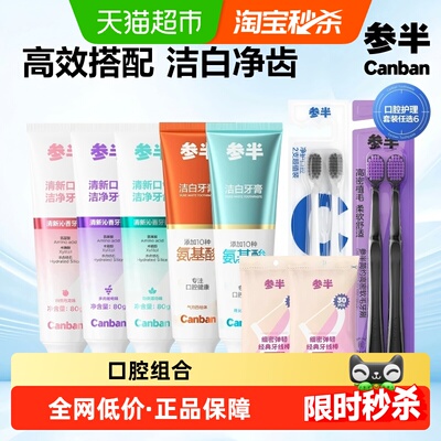 参半氨基酸酵素牙膏美白清新