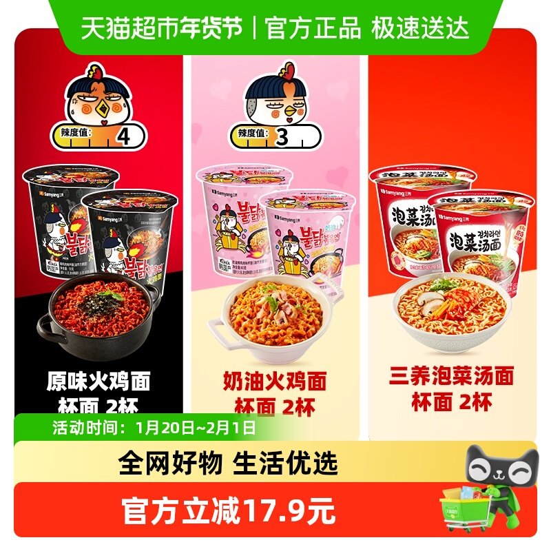 【组合装】三养原味火鸡面70gx2+奶油火鸡面80gx2+泡菜面70.5gx2,粮油调味/速食/干货/烘焙,冲泡方便面/拉面/面皮,淘宝优惠券,粉丝福利购,淘宝优惠卷