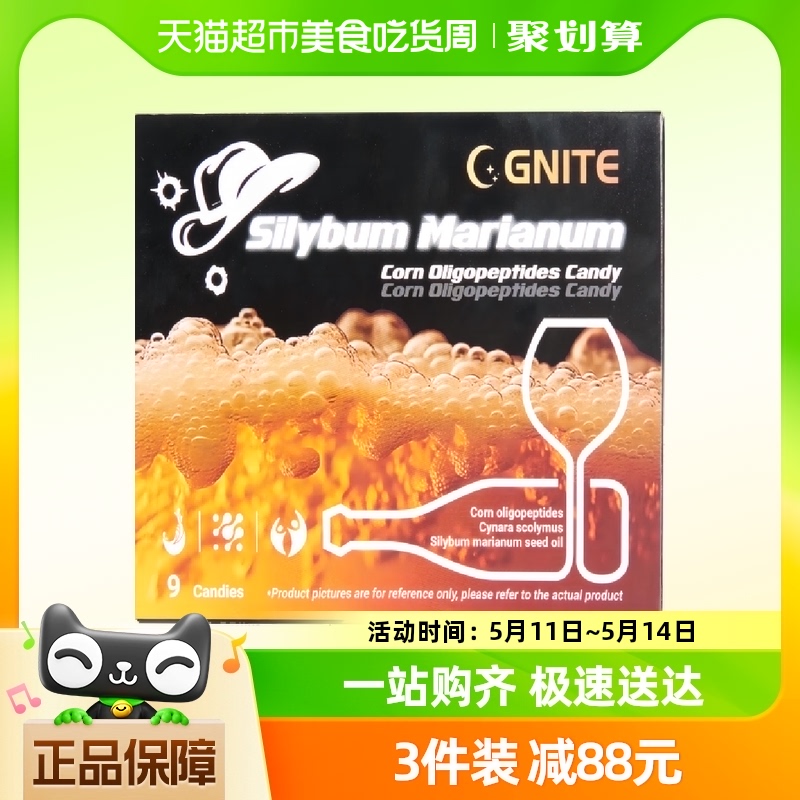 GNITE美国进口快速醒酒双蓟片