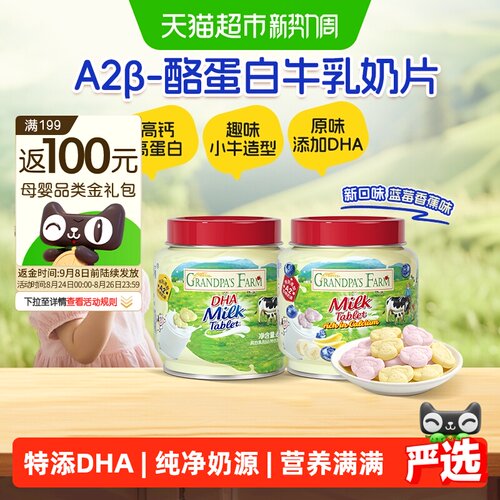 爷爷的农场DHA高钙奶片开袋即食