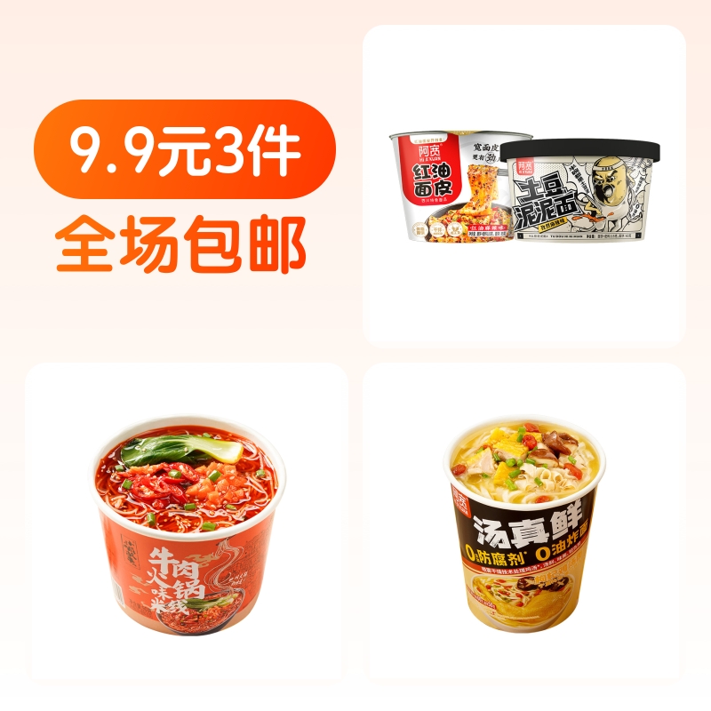 阿宽红油面皮土豆泥拌面泡面粉丝米线组合方便速食夜宵懒人桶装