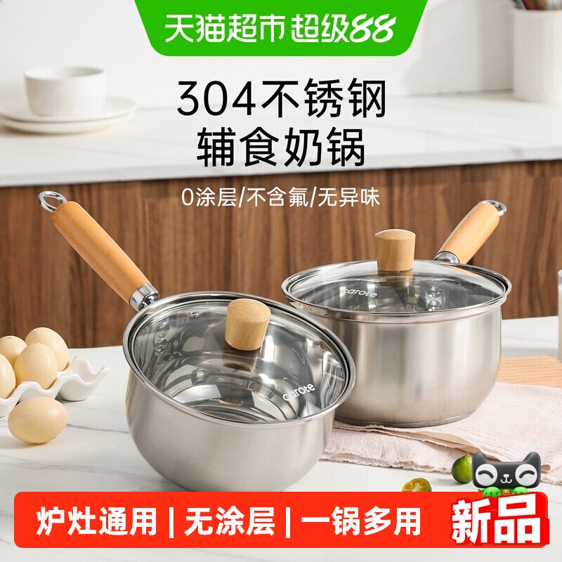 卡罗特奶锅辅食锅