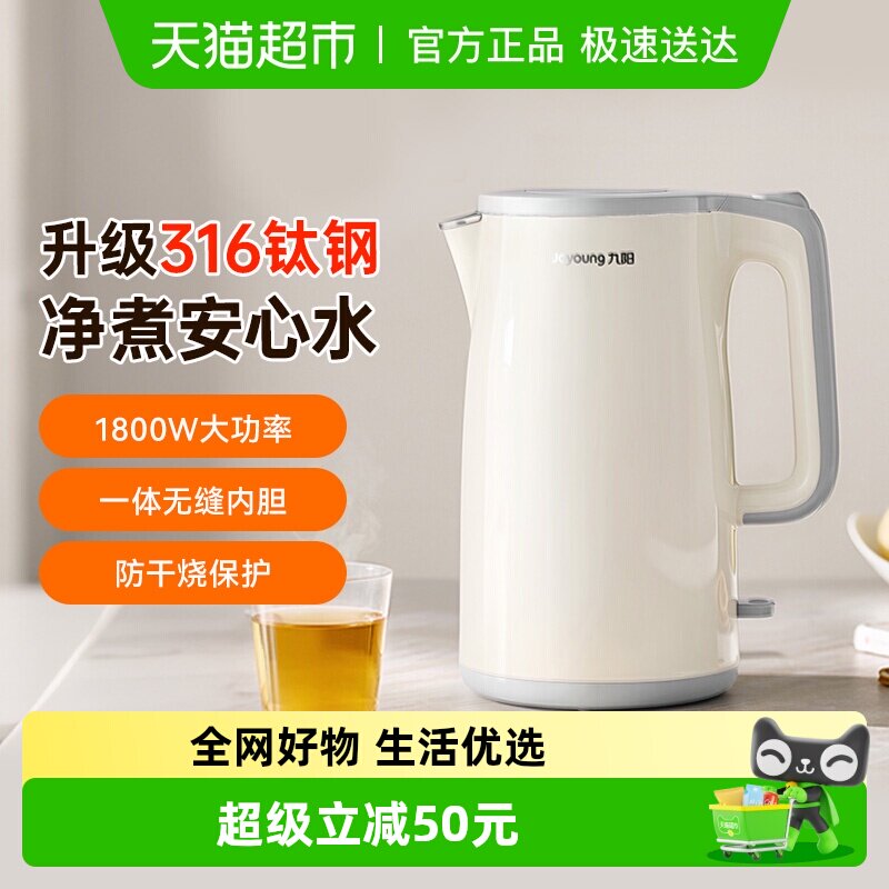 九阳电热水壶家用烧水壶保温自动断电2L大容量不锈钢开水壶