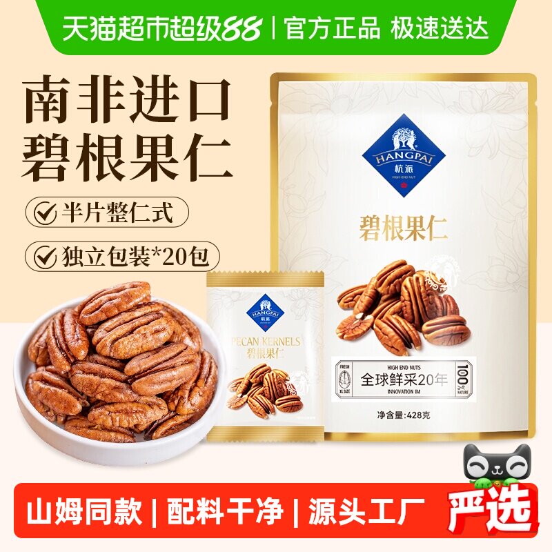 杭派碧根果仁南非进口坚果孕妇健康休闲健康零食无添加独立小包装