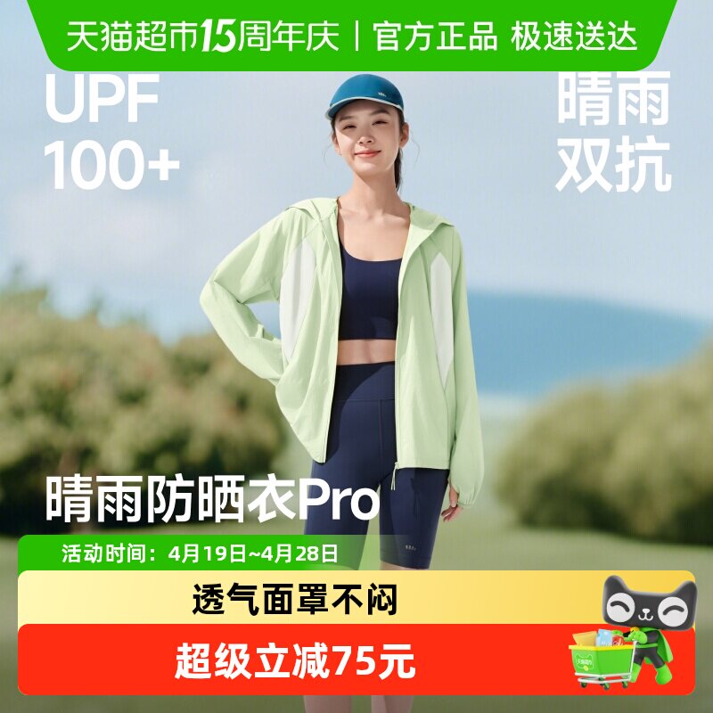 蕉下女士轻薄防泼水防晒衣夹克款&短款防晒服凉感透气皮肤衣便携