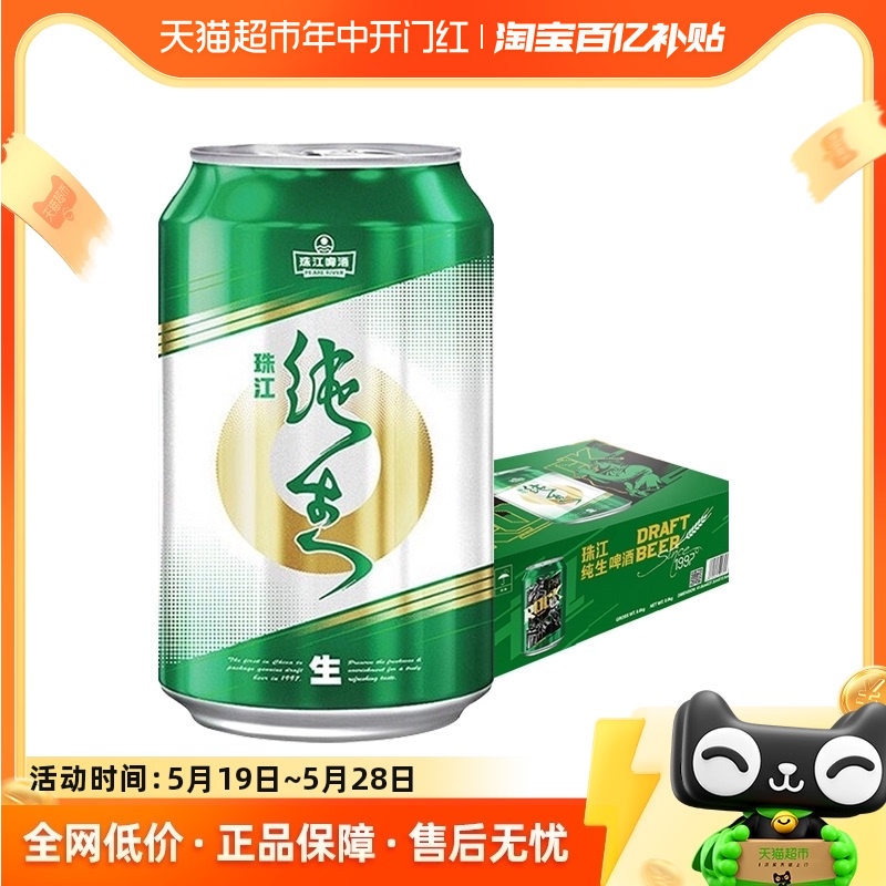 珠江啤酒9度经典纯生330ml*24罐装酒水整箱易拉罐小麦啤酒生啤