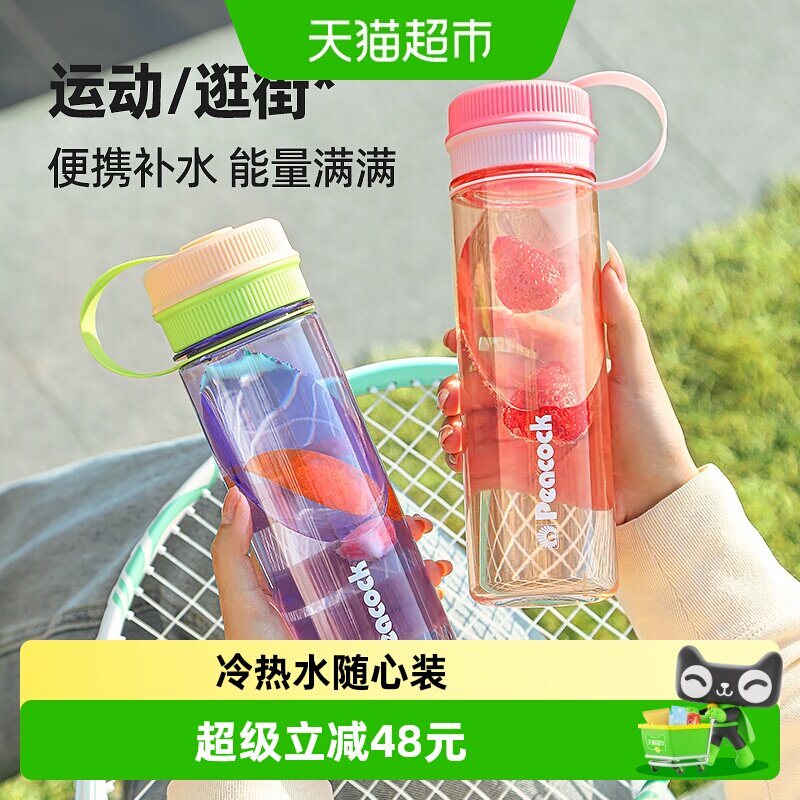 peacock孔雀Tritan水杯随身杯
