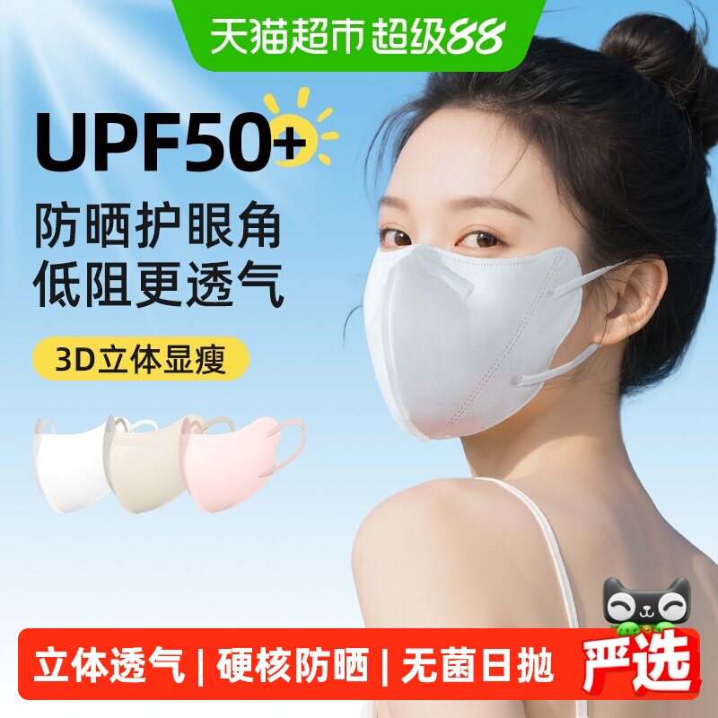 超亚3D防晒口罩久戴不勒耳无菌图片