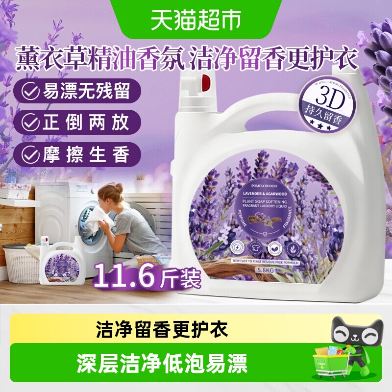 柚慕薰衣草洗衣液家用正品持久留香72小时香水氛酵素机洗手洗大桶