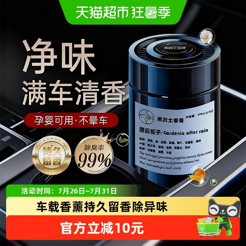 PISSA车载香薰汽车固体香膏去味