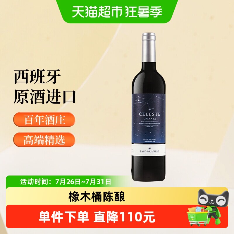 Torres桃乐丝西班牙进口红酒精选星空干红750ml单瓶装干红葡萄酒