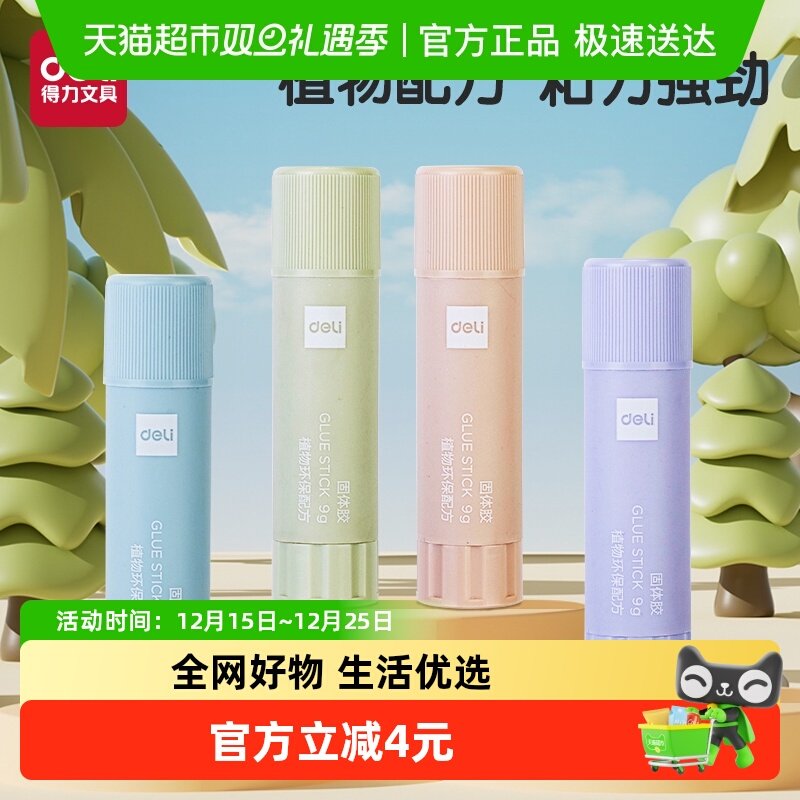 得力固体胶纯植物配方儿童手工胶棒幼儿园手工课可水洗无甲醛