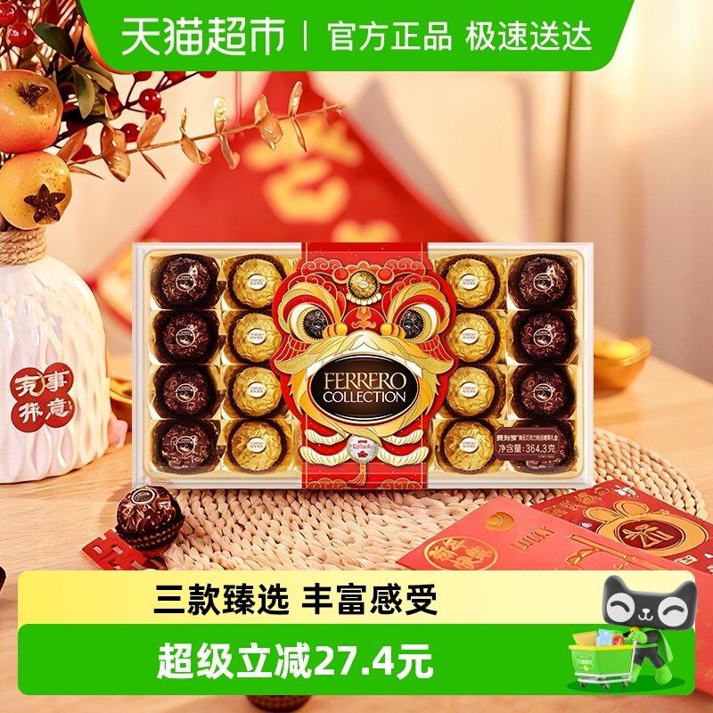 费列罗臻品三色球糖果组合巧克力制品礼物送礼零食糖果香浓美味