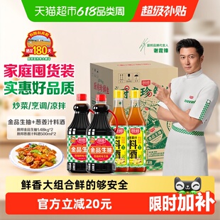厨邦金品生抽葱姜汁料酒超高性价比组合装特级酿造酱油炒菜调味品