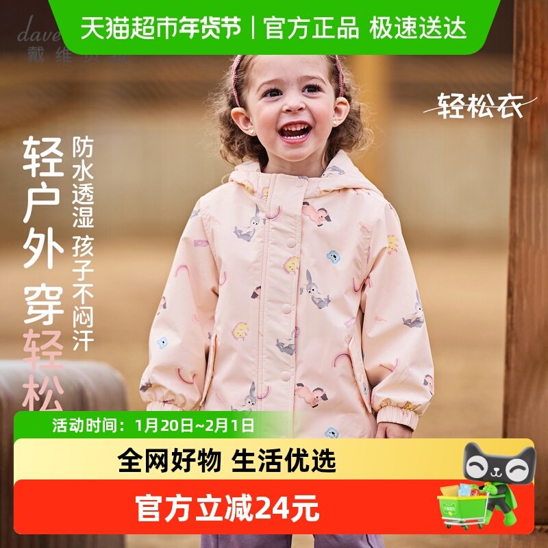 戴维贝拉童装女童冲锋衣秋装2025新款儿童防水外套宝宝印花外套,童装/婴儿装/亲子装,普通外套,淘宝优惠券,粉丝福利购,淘宝优惠卷