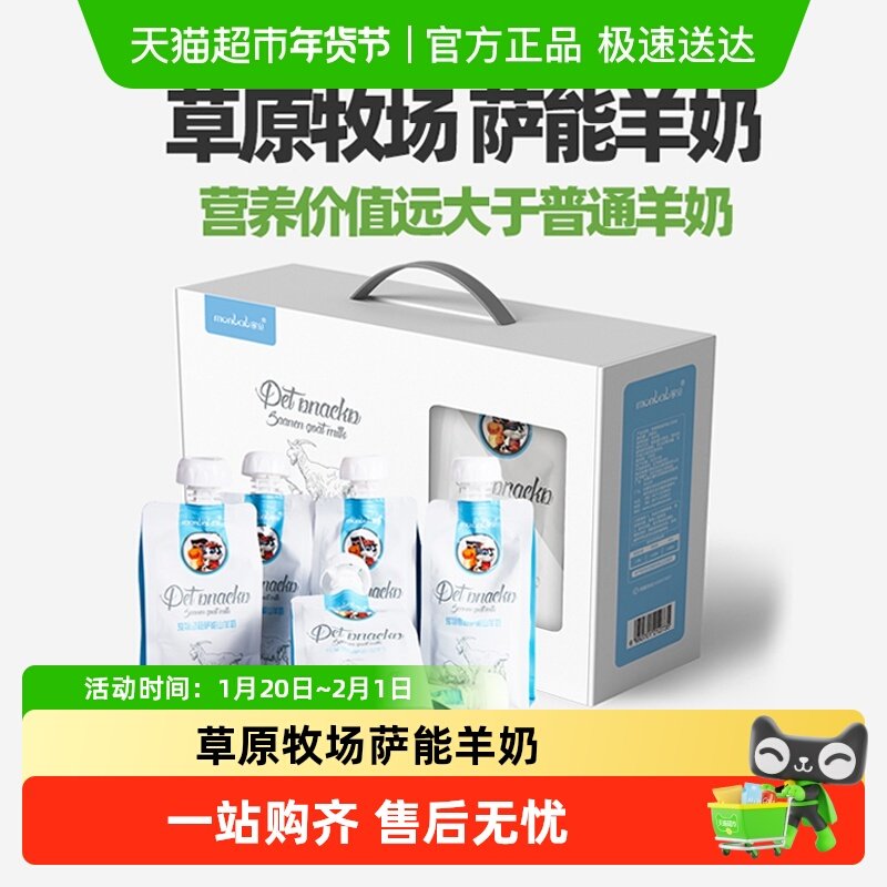 蒙贝宠物萨能山羊奶整箱狗猫专用喝的营养羊奶幼犬幼猫零食补水,宠物/宠物食品及用品,猫狗通用营养膏,淘宝优惠券,粉丝福利购,淘宝优惠卷