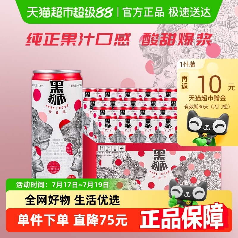 雪花啤酒黑狮果啤330ML*24听