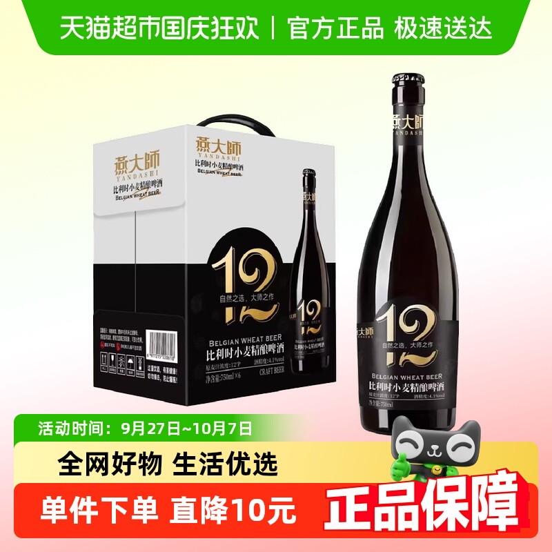 燕大师原浆精酿啤酒750ml×6瓶
