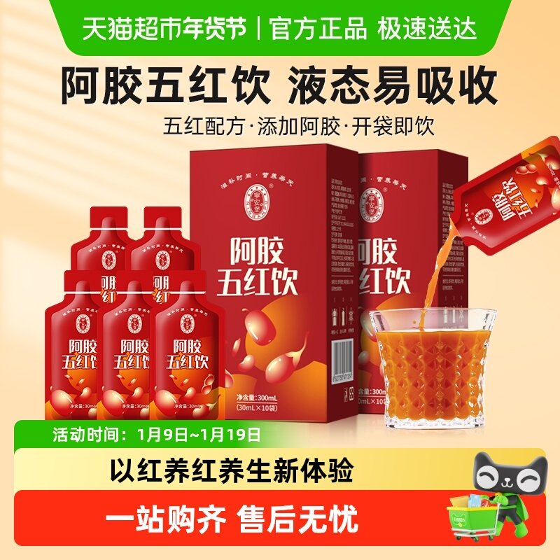 宁安堡阿胶五红原浆饮枸杞枣红皮花生红豆女性滋补养生饮品,零食/坚果/特产,蔬果干/香菇干/混合果干,淘宝优惠券,粉丝福利购,淘宝优惠卷