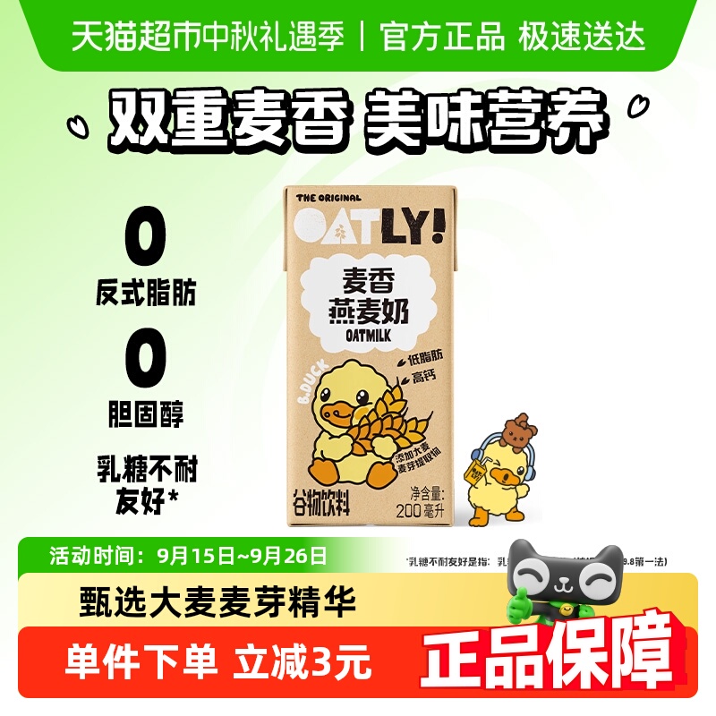 OATLY麦香味200ml燕麦奶