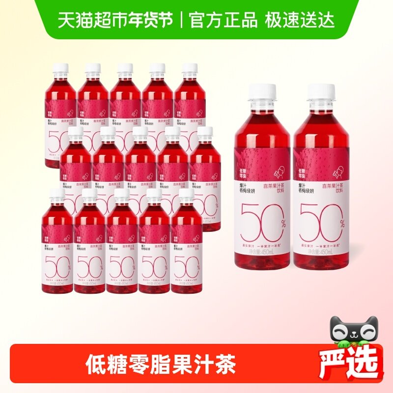喜茶50%果汁茶爆汁杨梅绿妍果汁茶饮料450ml*15瓶整箱,咖啡/麦片/冲饮,调味茶饮料,淘宝优惠券,粉丝福利购,淘宝优惠卷