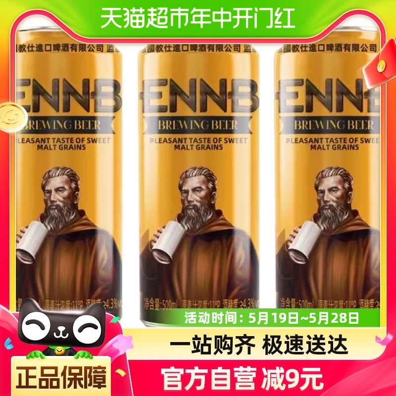 英伦堡精酿啤酒白啤500ml×3罐