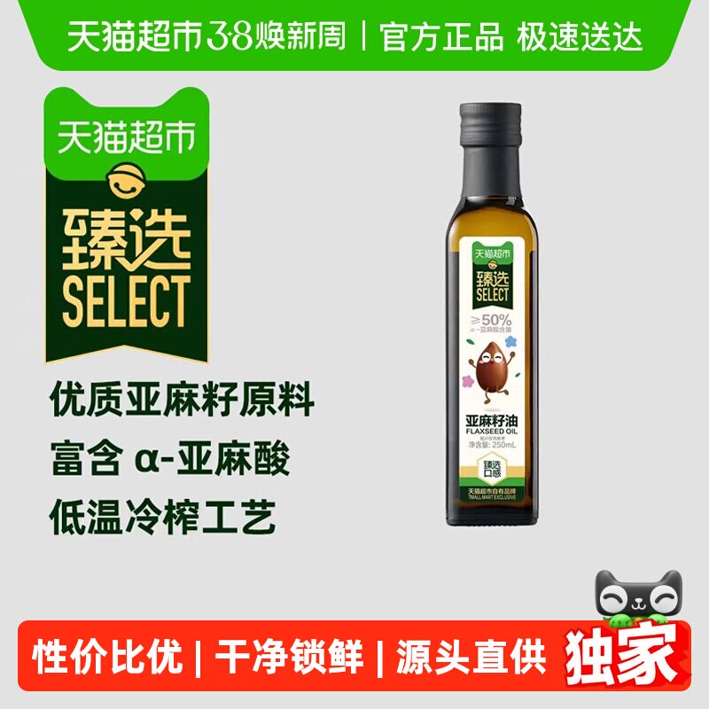 臻选进口亚麻籽油250ml宝宝辅食用油婴幼儿DHA热炒食用油