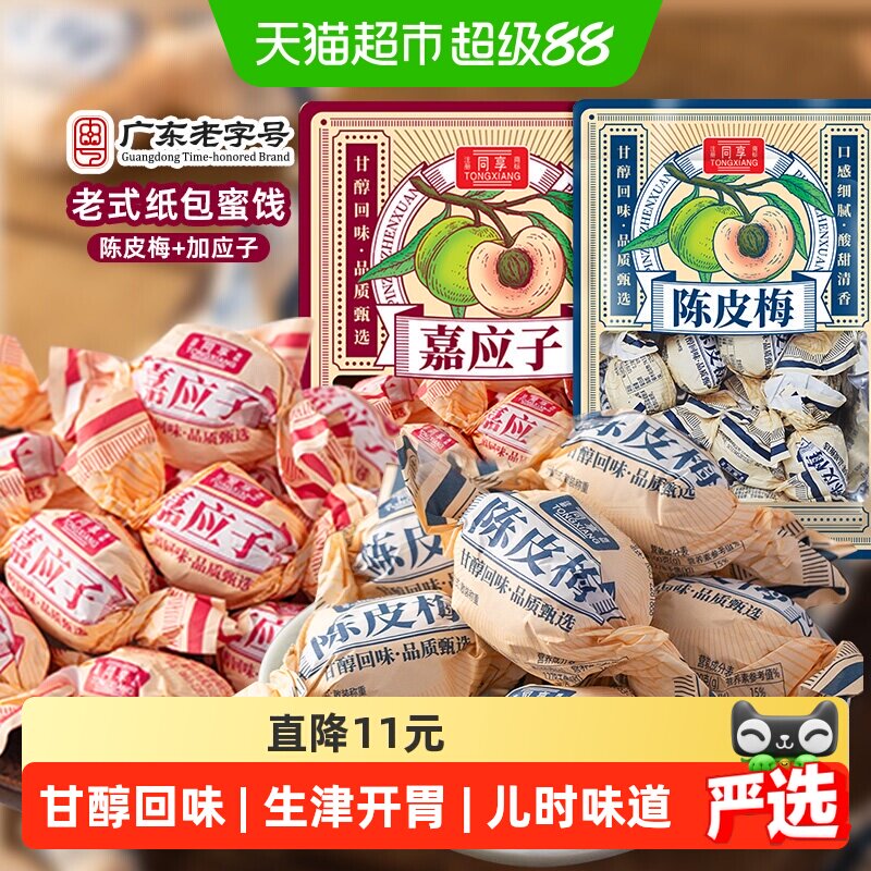 同享纸纽纸包陈皮梅嘉加应子话梅肉果干脯蜜饯童年年货零食凑单