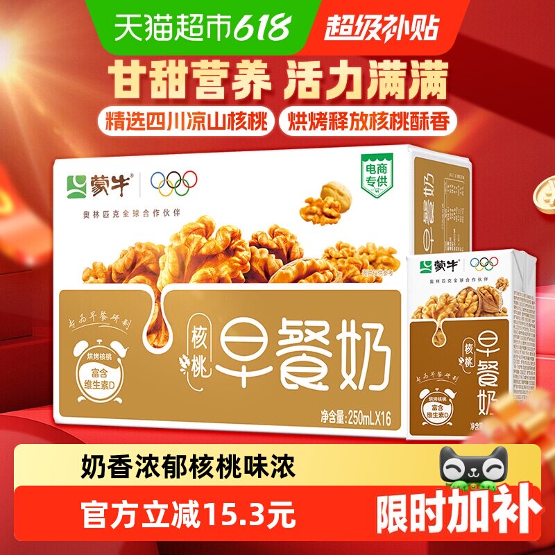 蒙牛早餐奶均衡营养健康美味核桃麦香红枣多口味可选