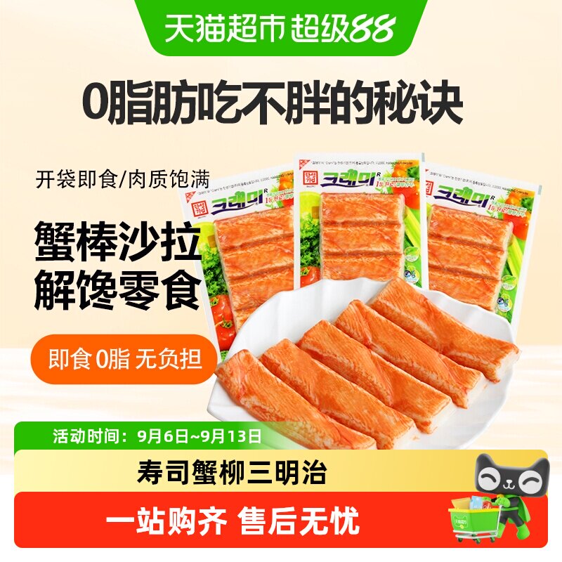 可莱美韩国进口蟹棒鲜嫩孩子放心图片