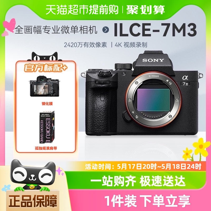 索尼A7M3全画幅专业微单相机 a7m3k机身A7III 2420万有效像素