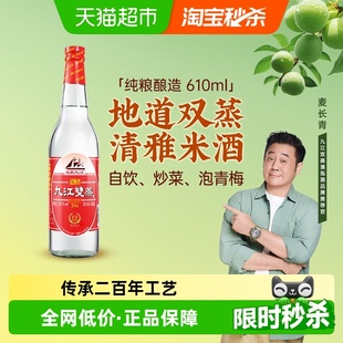 九江双蒸低度佳品白酒29.5度广东米酒610ml自酿浸泡青梅果酒自饮
