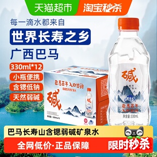 LONGLIFE巴马百年长寿村弱碱性饮用天然矿泉水330ml*12便携整箱