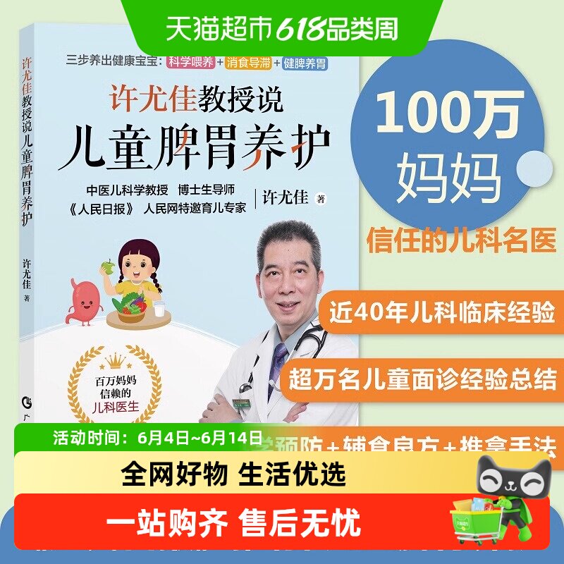 许尤佳教授说儿童脾胃养护