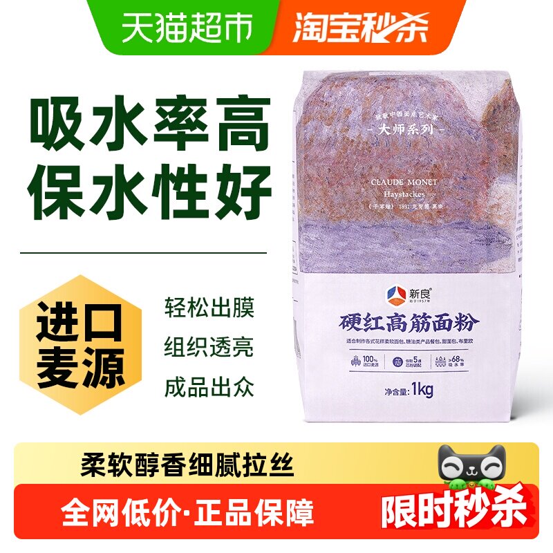新良高筋面粉大师硬红高筋粉1kg烘焙原料家用面包粉高筋小麦粉