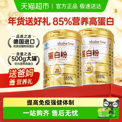 shaketime蛋白质粉