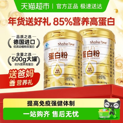 shaketime蛋白质粉