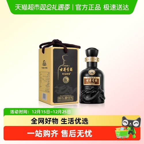 古井贡酒古8-50度小酒