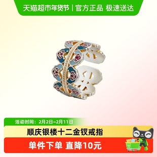 顺庆银楼足银9999十二金钗戒指女款福宁殿国风新中式宫廷生日