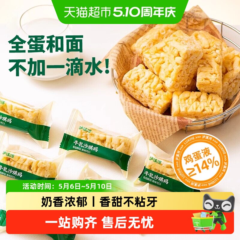 泸溪河糕点牛乳沙琪玛代餐下午茶零食营养早餐萨其马独立包装送礼