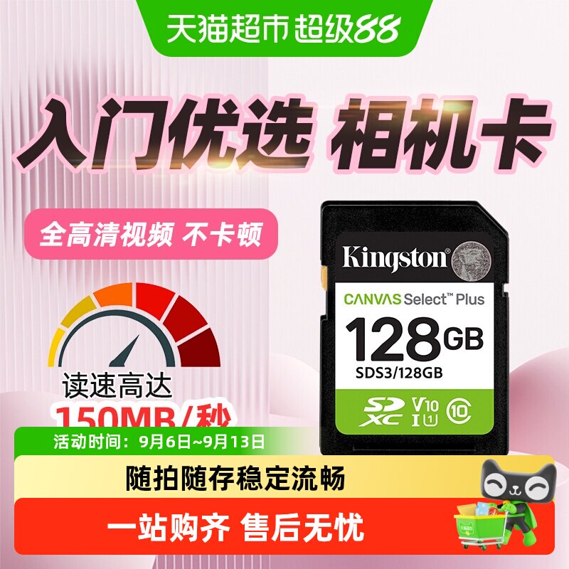 金士顿UHS-I128GB高速SD闪存卡图片