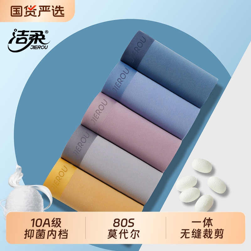 洁柔莫代尔男士内裤抗菌无痕春秋款青少年四角裤透气平角低腰轻薄