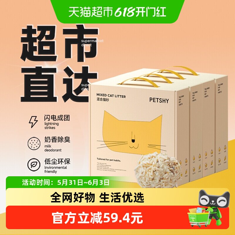 PETSHY百宠千爱 豆腐木薯猫砂 混合10公斤膨润土 除臭2.5kg*4猫砂