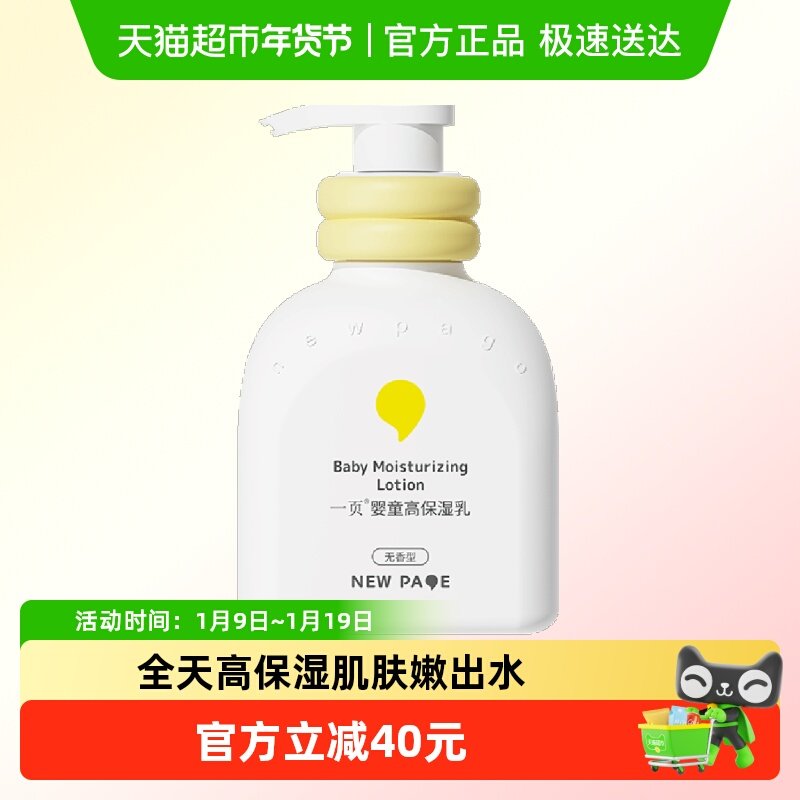newpage一页婴童高保湿乳液200ml保湿婴幼儿用保湿乳,婴童洗护,婴童乳液/面霜,淘宝优惠券,粉丝福利购,淘宝优惠卷